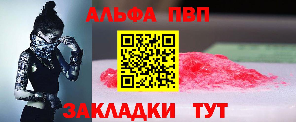 A PVP крисы CK  Вход с VPN  A PVP кристаллы  Alpha-PVP  Кимовск 