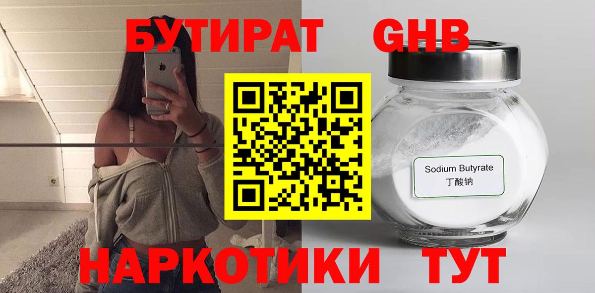БУТИРАТ 99%  Вход с VPN  БУТИРАТ  Кимовск 