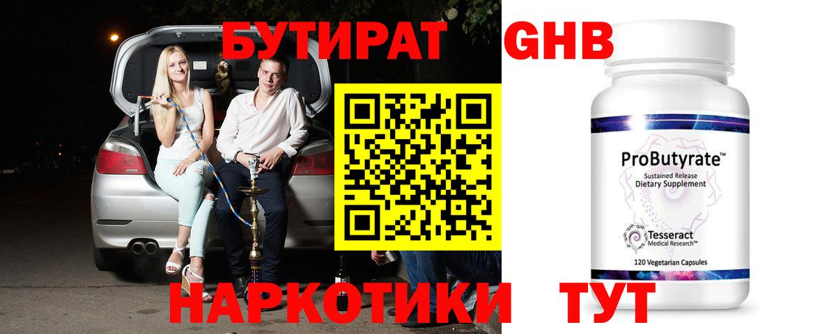 Бутират BDO Кимовск