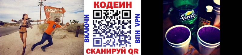Codein напиток Lean (лин)  Кимовск 
