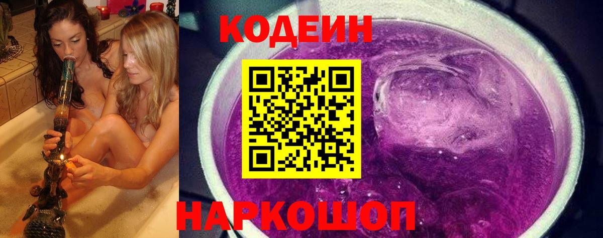 Кимовск  Кодеин Purple Drank  Вход с VPN 