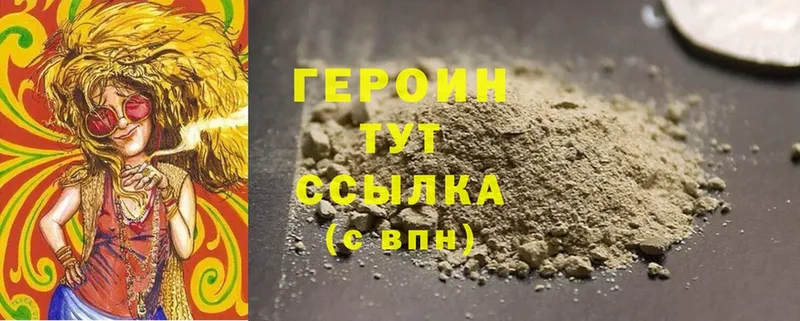 ГЕРОИН Heroin  Кимовск 