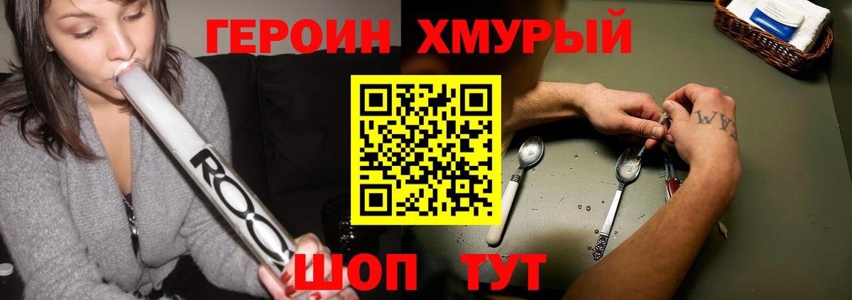 Кимовск  Героин  Вход с VPN  Героин хмурый 