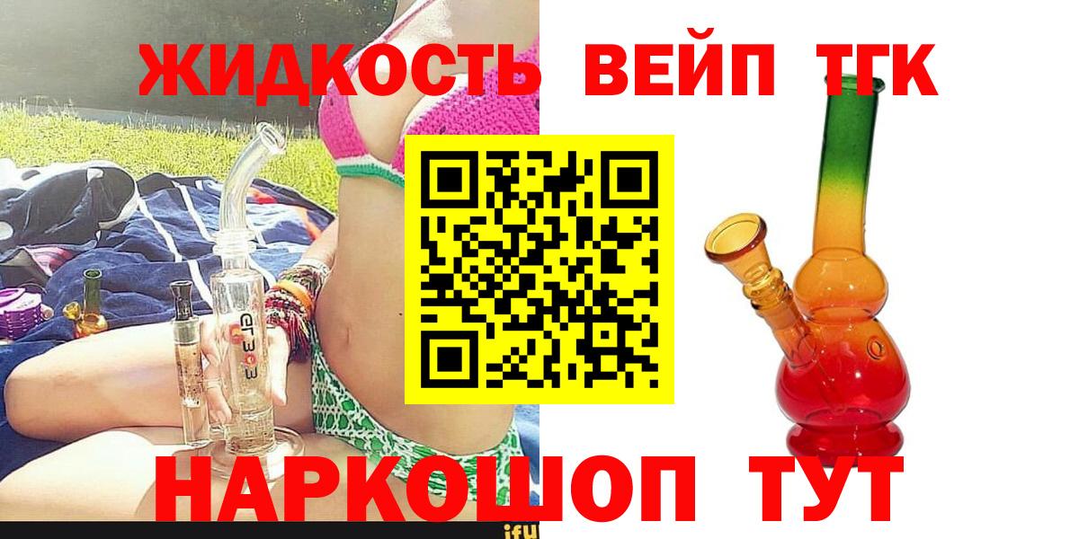 Дистиллят ТГК вейп с тгк Кимовск